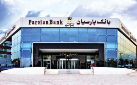 اعطای وام های بدون پشتوانه و تورم زا توسط بانک پارسیان