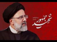 فهم مضاعف از تکریم اجتماعی شهید رئیسی