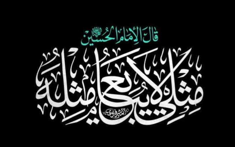 درس ایستادگی و آزادگی