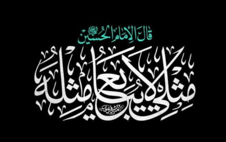 درس ایستادگی و آزادگی