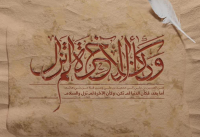 نامه دو جمله‌ای حسین(ع)