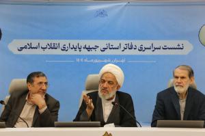 گزارش تصویری|  نشست سراسری دفاتر استانی جبهه پایداری انقلاب اسلامی 