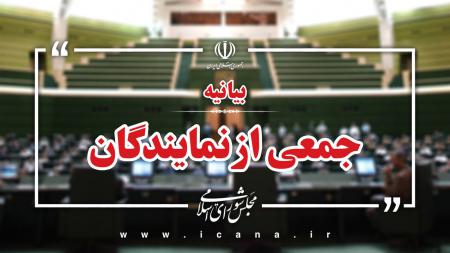 بیانیه نمایندگان در تقدیر از حضور ملت ایران در راهپیمایی ۲۲ بهمن